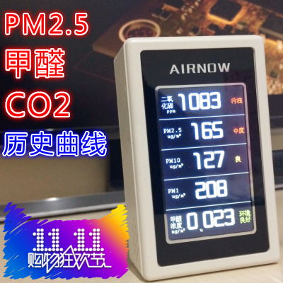 PM2.5检测仪 激光 甲醛检测仪 CO2二氧化碳 空气质量检测仪 包邮