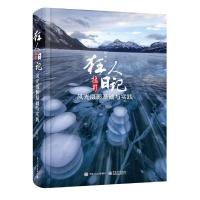 正版新书]狂人摄影日记:风光摄影基础与实践(全彩)阿刘 著978