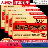 语数英政史地生-7本全套 七年级下 [正版]2024版七年级下册政治历史地理生物试卷人教版全套 初中7七下道德与法治期末