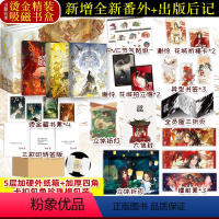 [正版]印特签精装书盒 天官赐福全3册 墨香铜臭小说实体书 叶洋