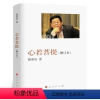 [正版]心若菩提曹德旺著 曹德旺自传增订版本书籍 奥斯卡电影美国工厂原型人生智慧生活哲学 企业经营管理成功励志书