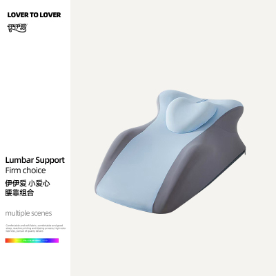 伊伊爱 小爱心腰靠组合