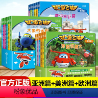 [全18册]超级飞侠 亚洲篇+ 美洲篇+ 欧洲篇 (附赠地图拼图) [正版]超级飞侠绘本故事书全套18册亚洲欧洲美洲篇6