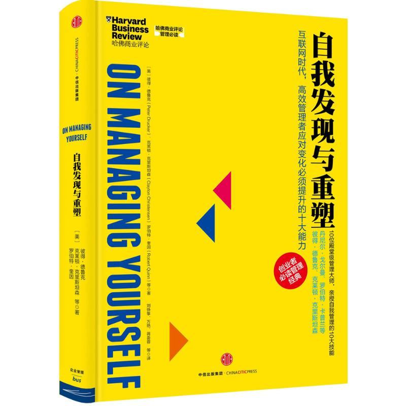 正版新书]自我发现与重塑彼得·德鲁克9787508654324