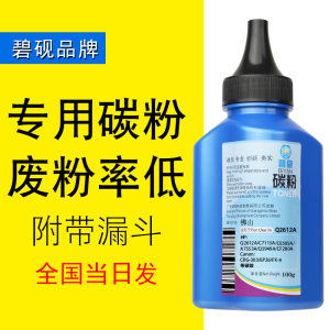 碧砚惠普 C7115A HP1000打印机 15A HP1220 HP3300 3320碳粉墨粉