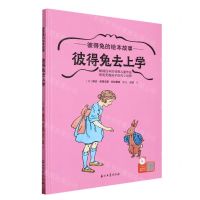[N]彼得兔去上学(精)/彼得兔的绘本故事-9787518360543