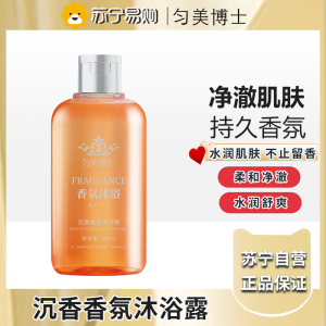 匀美博士沉香香氛沐浴露持久留香保湿滋润沐浴乳液300ml