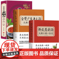 书3册]特效材汤大病小病一扫光+会煲广东老火汤大病小病一扫+很老很老的老偏方大病小病一扫光 书籍