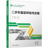 正版新书]二手车鉴定评估与交易王 强 著9787111789130