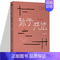 孙子兵法(汉英对照) [正版]孙子兵法中英双语汉英对照 The Art of War 中华传统文化精粹孙武罗志野十三