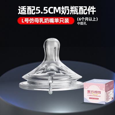 1个装L号奶嘴(适合6个月以上)适配飞利浦新安怡奶瓶配件