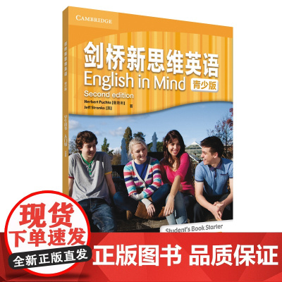 外研社 剑桥新思维英语(青少版)学生用书/练习册/教师用书 入门级/1级/2级/3级/4级/5级 入门级-5级 点读版