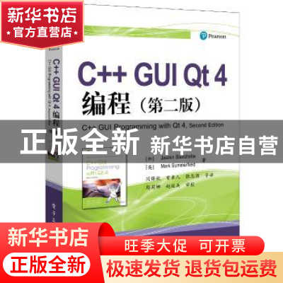 正版 C++ GUI Qt 4编程(第2版)