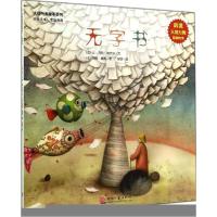 正版新书]无字书(法)让-马利·赫比亚|译者:余轶|绘画:(法)玛丽·