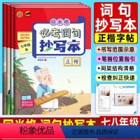 回米格 词句抄写本(正楷) 七年级下 [正版]初中语文同步练字帖 七年级八年级上册下册回米格词语句子抄写本人教版RJ 正