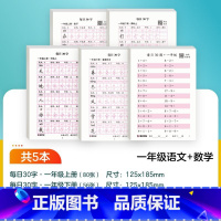 [语文+数学]一年级 [正版]优美句子积累字帖小学生练字帖儿童每日一练比喻拟人好词好句作文练习减压语文同步人教版生字描红