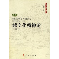音像越文化精神论朱志勇著