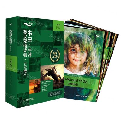 [N]书虫牛津英汉双语读物(升级版1级1适合初1初2年级共11册)-9787521334975