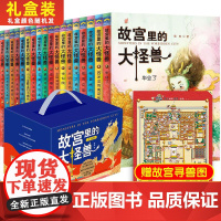 故宫里的大怪兽第一辑全套3册10-15岁升级版小学生儿童文学青少年三四五六年级课外阅读书籍洞光宝石的秘密 任选