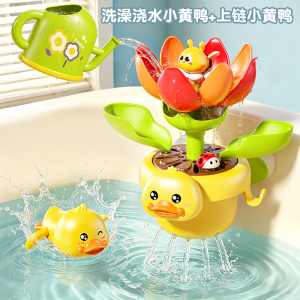 小黄鸭洗澡开花2027