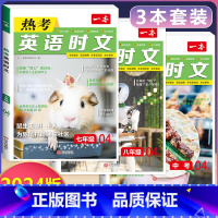 (7-9年级套装)英语时文阅读 第4辑 初中通用 [正版]2024版热考英语时文阅读国一八年级九年级中考初中上册下册阅读