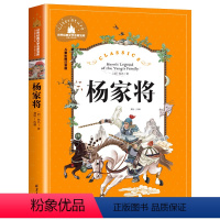杨家将 [正版] 假话国历险记 彩图注音版儿童文学小学一年级二年级课外阅读书籍儿童读物6-7-8-10岁小学生童话故事书