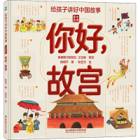 [M]你好,故宫-9787568299275