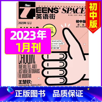 2023年1月 [正版]英语街初中版杂志2023年1-12月/2024年全年/半年订阅 课堂内外中学生考试中英双语阅读疯