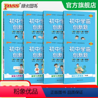 语文 九年级/初中三年级 [正版]2023秋初中学霸创新题九年级上册下册人教版语文数学英语物理化学同步练习册中考测试卷必