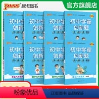 语文 九年级/初中三年级 [正版]2023秋初中学霸创新题九年级上册下册人教版语文数学英语物理化学同步练习册中考测试卷必