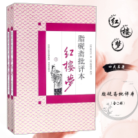 音像脂砚斋批评本红楼梦(上下)/(清)曹雪芹(清)曹雪芹