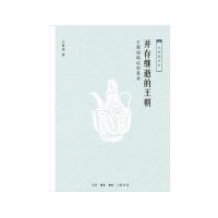正版新书]并存继逝的王朝:王曾瑜说辽宋夏金王曾瑜9787108061836