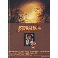正版新书]双面法医Ⅲ(美)林德塞 李颂9787224091779