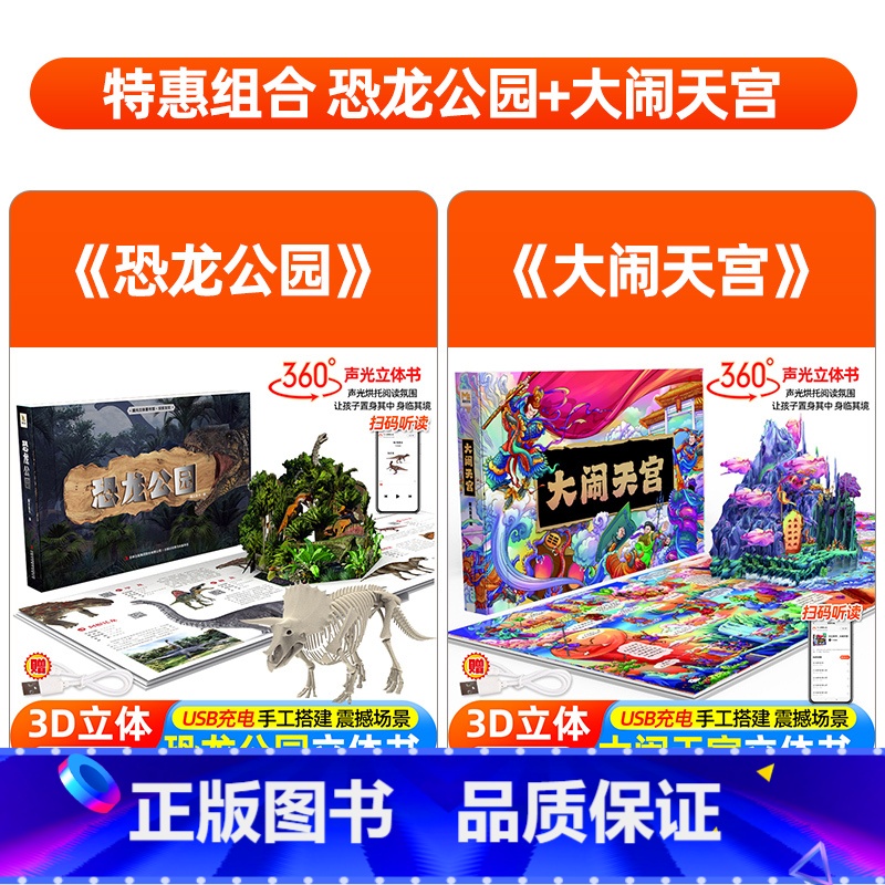 [套装更优惠]大闹天宫+恐龙公园 [正版]安徒生童话立体剧场书 幼儿园绘本阅读经典童话故事书3d立体翻翻书儿童绘本3-4