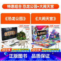 [套装更优惠]大闹天宫+恐龙公园 [正版]安徒生童话立体剧场书 幼儿园绘本阅读经典童话故事书3d立体翻翻书儿童绘本3-4