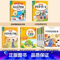 [全8册]课外书+作文+阅读+计算题+字帖 [正版]全套4册 中国民间故事五年级上册必读的课外书欧洲非洲列那狐的故事田螺