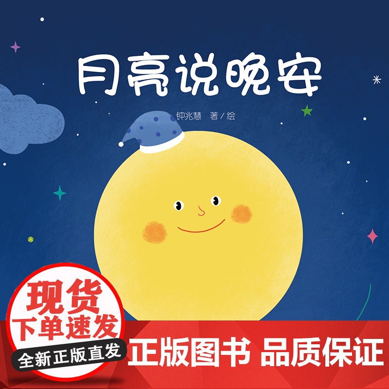 中少阳光图书馆婴儿认知启蒙小绘本月亮说晚安中国少年儿童出版社让宝宝认识动物们的睡觉姿势在温馨的夜晚氛围中安然入睡