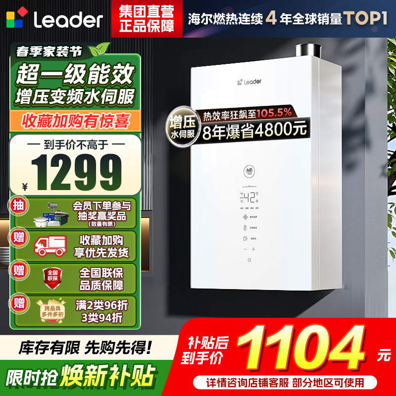 海尔(Haier)出品leader统帅燃气热水器[超省气LE5一级能效]一级轻音水伺服恒温 同价位段必选