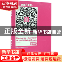 正版 平面设计综合教程 Photoshop+Illustrator+CorelDRAW +InDes
