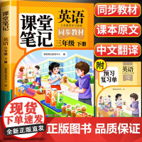 斗半匠]2025年新版 英语课堂笔记三年级下册新教材人教版pep版同步改版三下课本小学学霸3下随堂练习预习单上册外研版学
