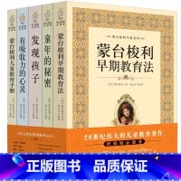 [正版]蒙台梭利早教全书系列 全套5册 蒙台梭利早期教育法 新手爸妈育儿家教教育孩子的书籍