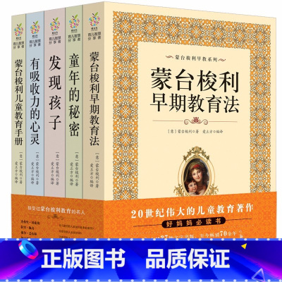 [正版]蒙台梭利早教全书系列 全套5册 蒙台梭利早期教育法 新手爸妈育儿家教教育孩子的书籍