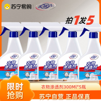 衣领净喷雾型300ml*5瓶衣物渗透B款洗衣液领口袖口衣物渗透剂去渍剂清洁剂液(柔靓洁)