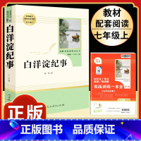 [人教版]白洋淀纪事 [正版]朝花夕拾 鲁迅原著书籍人教版无删减赠考点 世界名著七年级上册7初一必书课外阅读 人民教育出