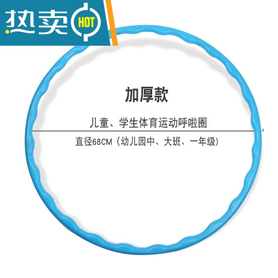 儿童呼啦圈中小学生初学者呼啦圈塑料可拆卸可加重体操圈游戏圈真智力加厚款68CM蓝色(7节)幼儿园中大班