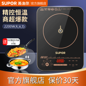 苏泊尔(SUPOR)电磁炉家用炒菜一体智能正品节能大功率2200W大火力