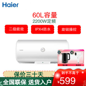 统帅(Leader)海尔出品 电热水器LEC6001-20X1 60升 2200W速热 M式新鲜注水 安全防电墙