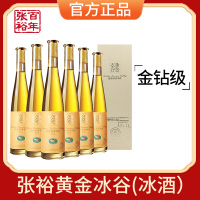 张裕正品冰酒黄金冰谷酒庄威代尔冰葡萄酒金钻级甜型整箱6瓶礼盒