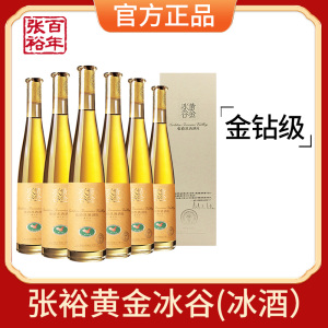 张裕正品冰酒黄金冰谷酒庄威代尔冰葡萄酒金钻级甜型整箱6瓶礼盒