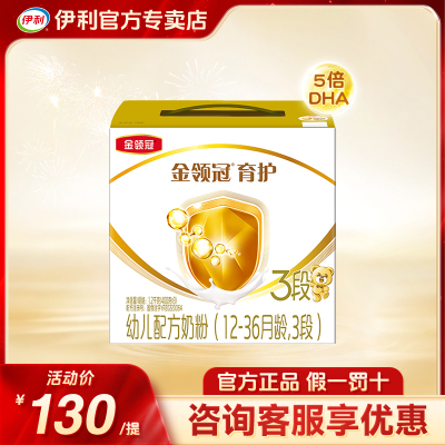 伊利(YILI) 金领冠育护系列 幼儿配方奶粉 3段1200克(1-3岁幼儿适用)(新旧包装随机发货)